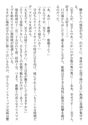 過保護な妹は兄さんが好きすぎて毎日エロエロ甘やかしたいっ! Page #274