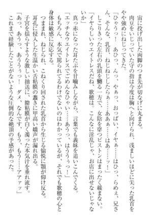 過保護な妹は兄さんが好きすぎて毎日エロエロ甘やかしたいっ! Page #236