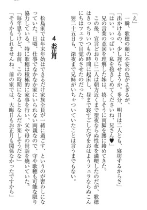 過保護な妹は兄さんが好きすぎて毎日エロエロ甘やかしたいっ! Page #277
