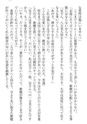 過保護な妹は兄さんが好きすぎて毎日エロエロ甘やかしたいっ! Page #325