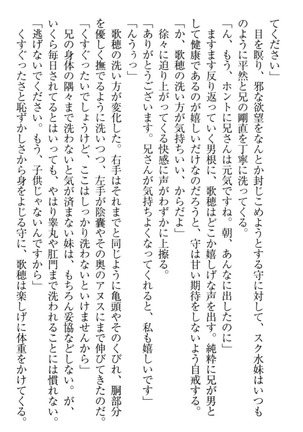 過保護な妹は兄さんが好きすぎて毎日エロエロ甘やかしたいっ! Page #52