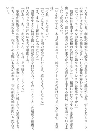 過保護な妹は兄さんが好きすぎて毎日エロエロ甘やかしたいっ! Page #227