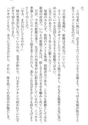 過保護な妹は兄さんが好きすぎて毎日エロエロ甘やかしたいっ! Page #209