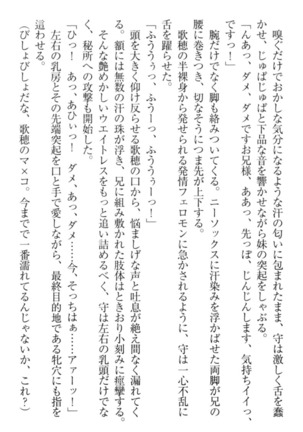 過保護な妹は兄さんが好きすぎて毎日エロエロ甘やかしたいっ! Page #228