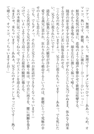 過保護な妹は兄さんが好きすぎて毎日エロエロ甘やかしたいっ! Page #239