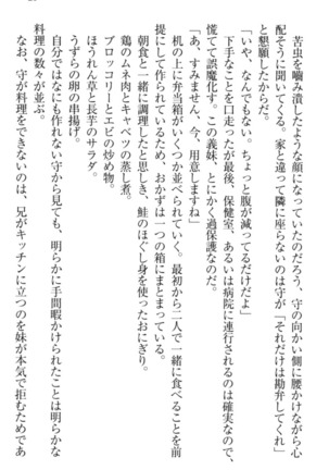 過保護な妹は兄さんが好きすぎて毎日エロエロ甘やかしたいっ! Page #31