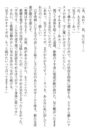 過保護な妹は兄さんが好きすぎて毎日エロエロ甘やかしたいっ! Page #312