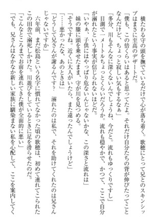 過保護な妹は兄さんが好きすぎて毎日エロエロ甘やかしたいっ! Page #129