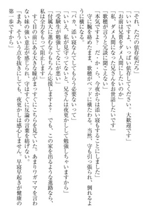 過保護な妹は兄さんが好きすぎて毎日エロエロ甘やかしたいっ! Page #104