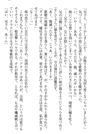 過保護な妹は兄さんが好きすぎて毎日エロエロ甘やかしたいっ! Page #33
