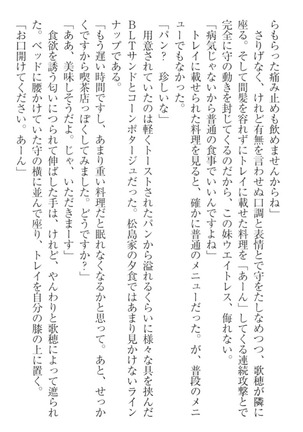 過保護な妹は兄さんが好きすぎて毎日エロエロ甘やかしたいっ! Page #206
