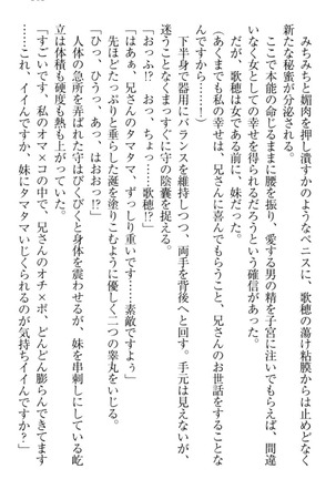 過保護な妹は兄さんが好きすぎて毎日エロエロ甘やかしたいっ! Page #315