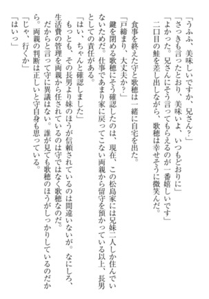 過保護な妹は兄さんが好きすぎて毎日エロエロ甘やかしたいっ! Page #26