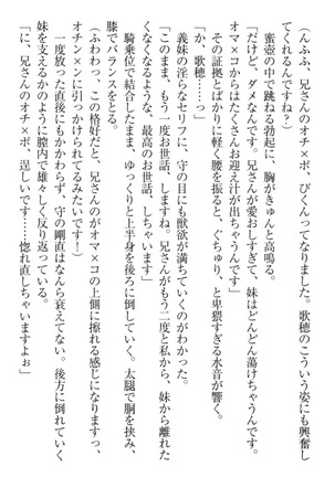過保護な妹は兄さんが好きすぎて毎日エロエロ甘やかしたいっ! Page #314