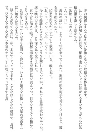 過保護な妹は兄さんが好きすぎて毎日エロエロ甘やかしたいっ! Page #170