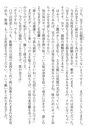 過保護な妹は兄さんが好きすぎて毎日エロエロ甘やかしたいっ! Page #319