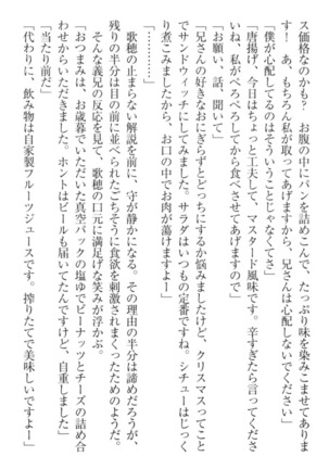 過保護な妹は兄さんが好きすぎて毎日エロエロ甘やかしたいっ! Page #254