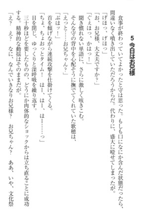 過保護な妹は兄さんが好きすぎて毎日エロエロ甘やかしたいっ! Page #212