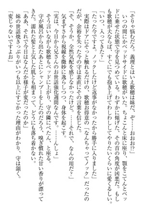 過保護な妹は兄さんが好きすぎて毎日エロエロ甘やかしたいっ! Page #102