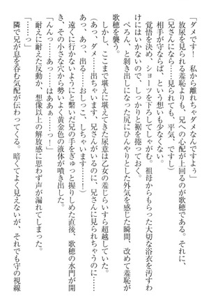 過保護な妹は兄さんが好きすぎて毎日エロエロ甘やかしたいっ! Page #164