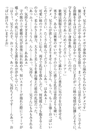 過保護な妹は兄さんが好きすぎて毎日エロエロ甘やかしたいっ! Page #302
