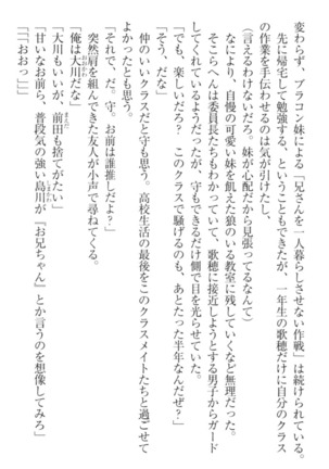 過保護な妹は兄さんが好きすぎて毎日エロエロ甘やかしたいっ! Page #189