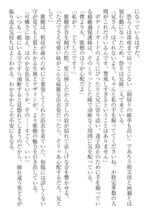 過保護な妹は兄さんが好きすぎて毎日エロエロ甘やかしたいっ! Page #154