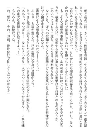 過保護な妹は兄さんが好きすぎて毎日エロエロ甘やかしたいっ! Page #85