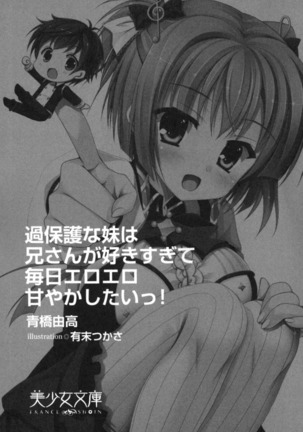 過保護な妹は兄さんが好きすぎて毎日エロエロ甘やかしたいっ! Page #13