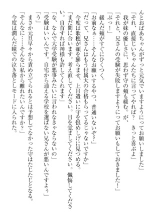 過保護な妹は兄さんが好きすぎて毎日エロエロ甘やかしたいっ! Page #281