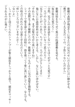 過保護な妹は兄さんが好きすぎて毎日エロエロ甘やかしたいっ! Page #48