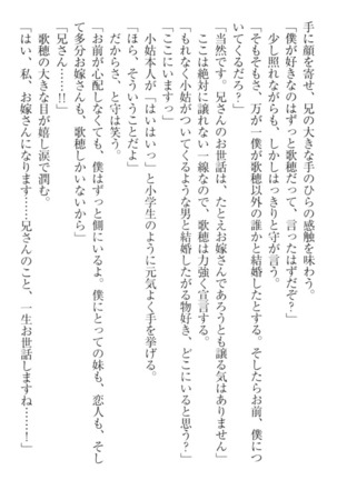 過保護な妹は兄さんが好きすぎて毎日エロエロ甘やかしたいっ! Page #223