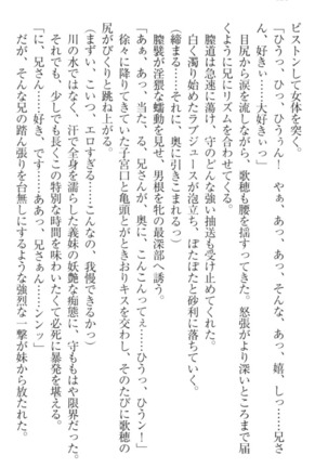 過保護な妹は兄さんが好きすぎて毎日エロエロ甘やかしたいっ! Page #148
