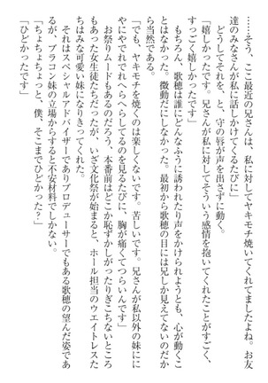 過保護な妹は兄さんが好きすぎて毎日エロエロ甘やかしたいっ! Page #196