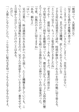 過保護な妹は兄さんが好きすぎて毎日エロエロ甘やかしたいっ! Page #64