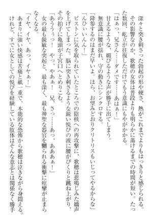 過保護な妹は兄さんが好きすぎて毎日エロエロ甘やかしたいっ! Page #232