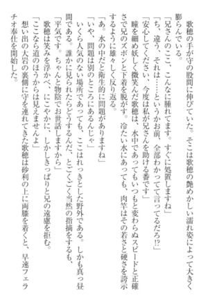 過保護な妹は兄さんが好きすぎて毎日エロエロ甘やかしたいっ! Page #142