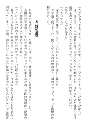 過保護な妹は兄さんが好きすぎて毎日エロエロ甘やかしたいっ! Page #153