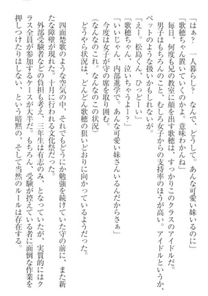 過保護な妹は兄さんが好きすぎて毎日エロエロ甘やかしたいっ! Page #179