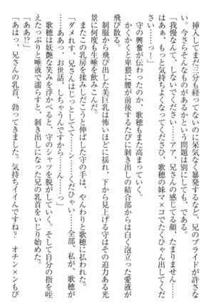 過保護な妹は兄さんが好きすぎて毎日エロエロ甘やかしたいっ! Page #308