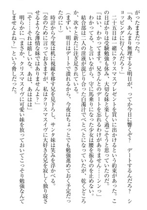 過保護な妹は兄さんが好きすぎて毎日エロエロ甘やかしたいっ! Page #275