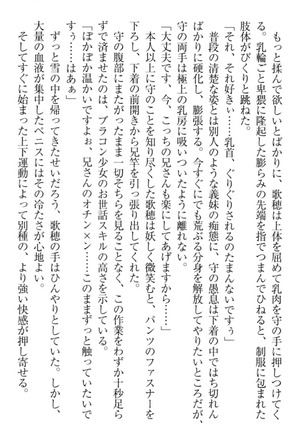 過保護な妹は兄さんが好きすぎて毎日エロエロ甘やかしたいっ! Page #303