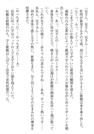 過保護な妹は兄さんが好きすぎて毎日エロエロ甘やかしたいっ! Page #99