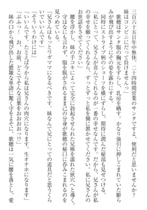 過保護な妹は兄さんが好きすぎて毎日エロエロ甘やかしたいっ! Page #268