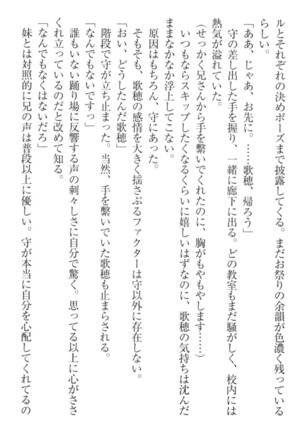 過保護な妹は兄さんが好きすぎて毎日エロエロ甘やかしたいっ! Page #194