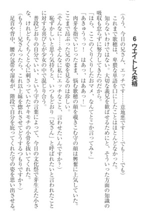 過保護な妹は兄さんが好きすぎて毎日エロエロ甘やかしたいっ! Page #230