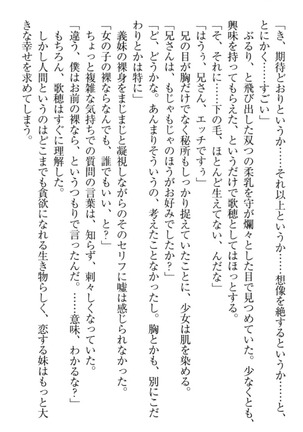 過保護な妹は兄さんが好きすぎて毎日エロエロ甘やかしたいっ! Page #94