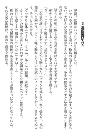 過保護な妹は兄さんが好きすぎて毎日エロエロ甘やかしたいっ! Page #72