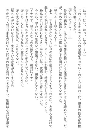 過保護な妹は兄さんが好きすぎて毎日エロエロ甘やかしたいっ! Page #70