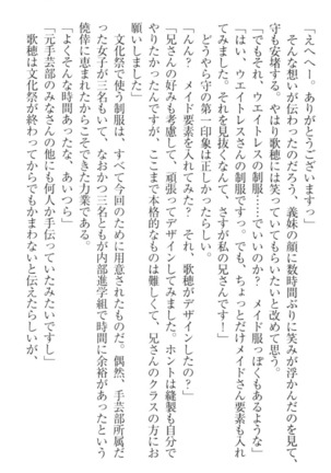 過保護な妹は兄さんが好きすぎて毎日エロエロ甘やかしたいっ! Page #203